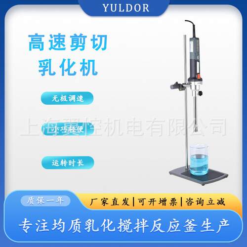 1300W无刷高速剪切乳化机Y30纳米剪切乳化均质机超高速分散机