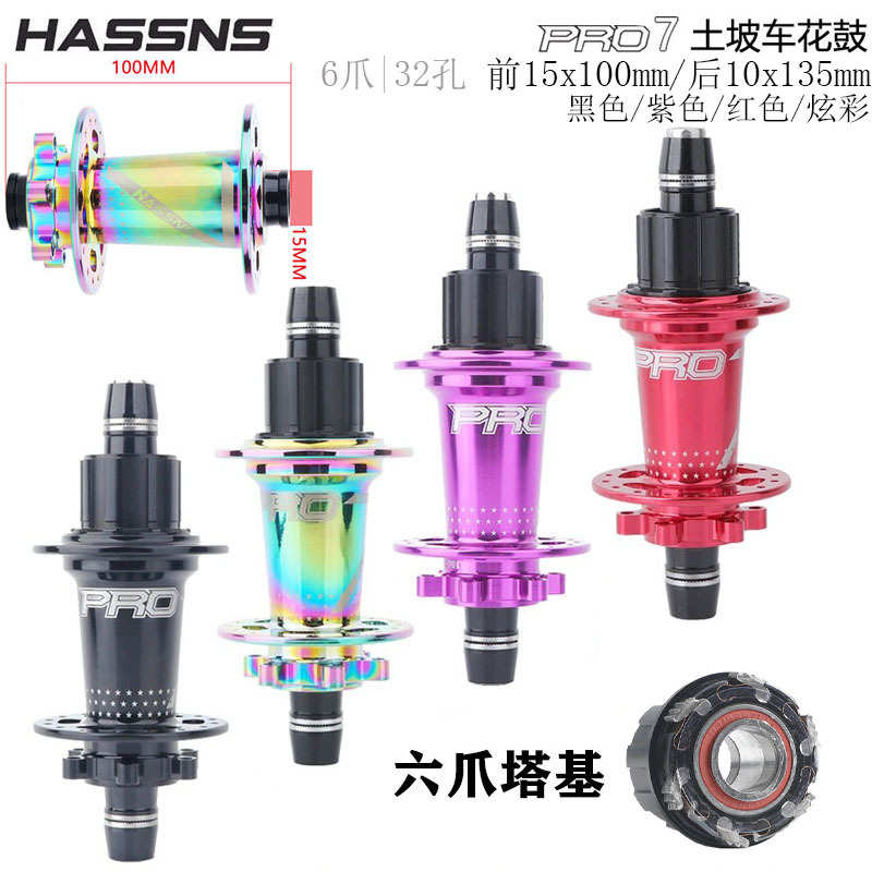 HASSNS 土坡车 BMX攀爬车街车单速135*10mm轴钉6爪120响对 锁花鼓