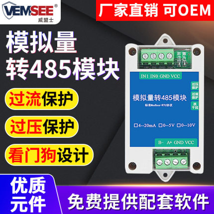 模拟量采集输入输出转485模块二次开发压力流量电流4-20
