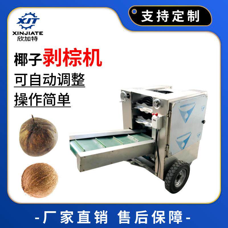 商用电动椰子剥壳机全自动青椰削皮机剥皮机海南老椰开盖去皮机