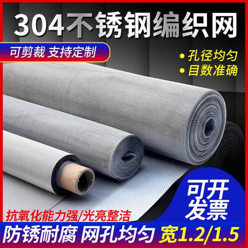 304不锈钢网筛网40目60目不锈钢丝网100目120目200目不锈钢过滤网