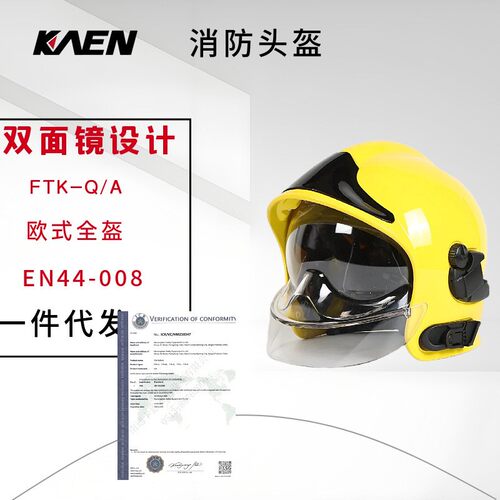 欧式防火头盔消防员灭火防护双镜面阻燃消防指挥员抢险救援全盔