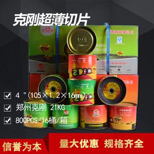 1.2 郑州克钢牌不锈钢超薄金属切割片 105 切割片 16mm 绿色桶装