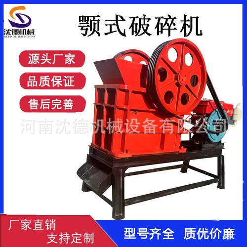 PE200*300小型颚式破碎机铁矿石鄂式粗碎设备多功能石头碎石机
