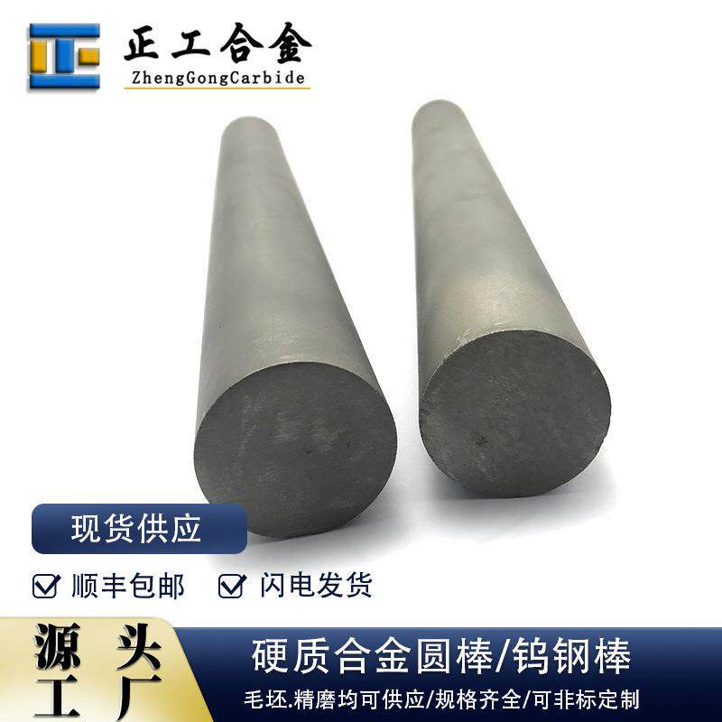 生产硬质合金钨钢圆棒大直径棒材D35*330mm钨钴合金棒料