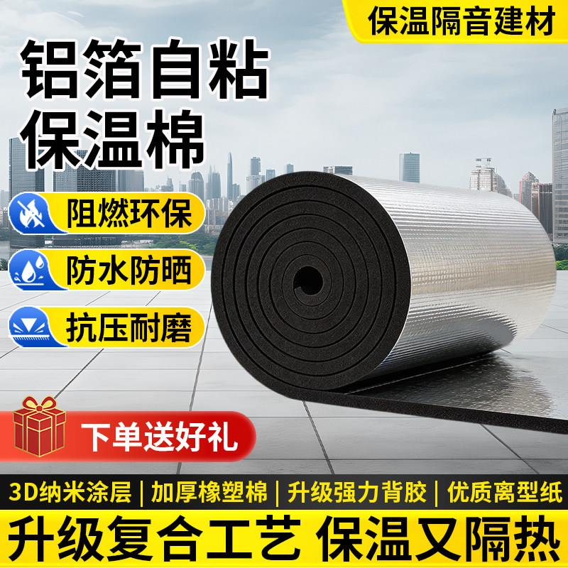 铝箔橡塑保温板高密度隔热棉材料管道耐高温楼顶屋顶自粘防火防晒图片