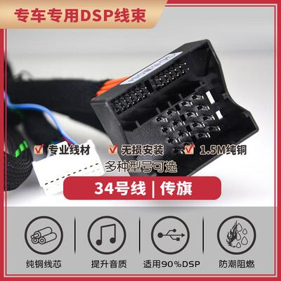 汽车音响改装线纯铜DSP无损安装线34号线专车专用线传祺GS8GA8