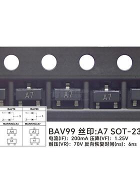 开关二极管BAV99(丝印A7)BAV70(A4)BAW56(A1)BAV199(52)SOT-23