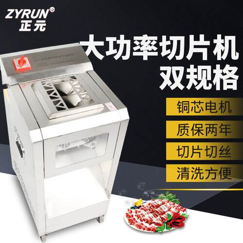 正元切片机商用ZY-5不锈钢强力大功率电动切肉切菜绞肉机肉铺用