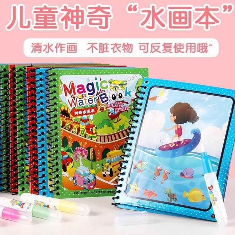 神奇水画本,不会弄脏衣服,装上水就可以画画。反复利用远离手机