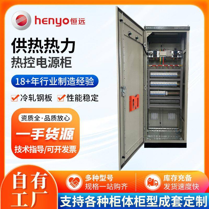 供热热力电源柜厂家供应不锈钢计量电柜双电源切换供热热力电源柜