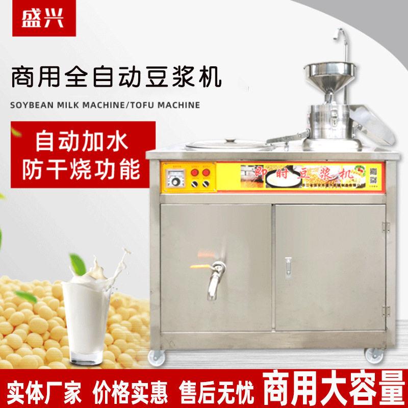 浆渣分离不锈钢全自动加水豆浆机商用早餐店大容量防干烧豆浆机