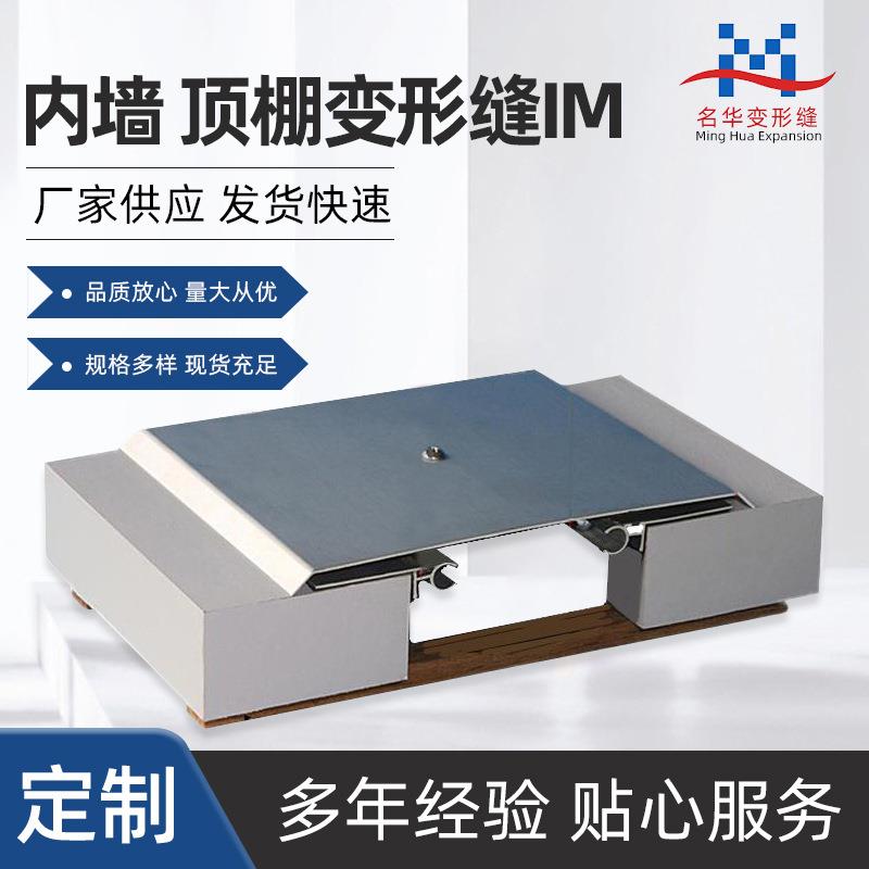 内墙顶棚变形缝铝合金IM金属不锈钢面板转角卡锁内墙变形缝