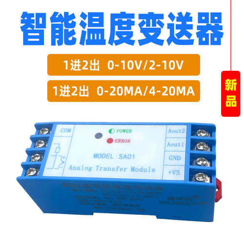 导轨式温度变送器pt100一体化模块4-20ma 2-10V热电偶变送器SA01