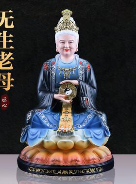 树脂彩绘无生老母神像家用供奉骊山圣母娘娘装饰送礼摆件无极老母