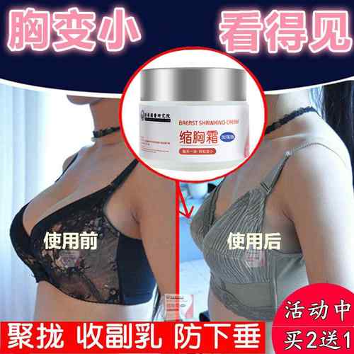 缩胸瘦胸产品胸大变小神器缩小乳房紧致膏消除副乳贴减胸部脂肪霜