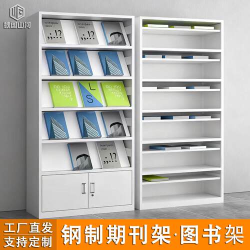 报架报刊架子钢制书架资料展示架报刊杂志置物架可调节书柜书架子
