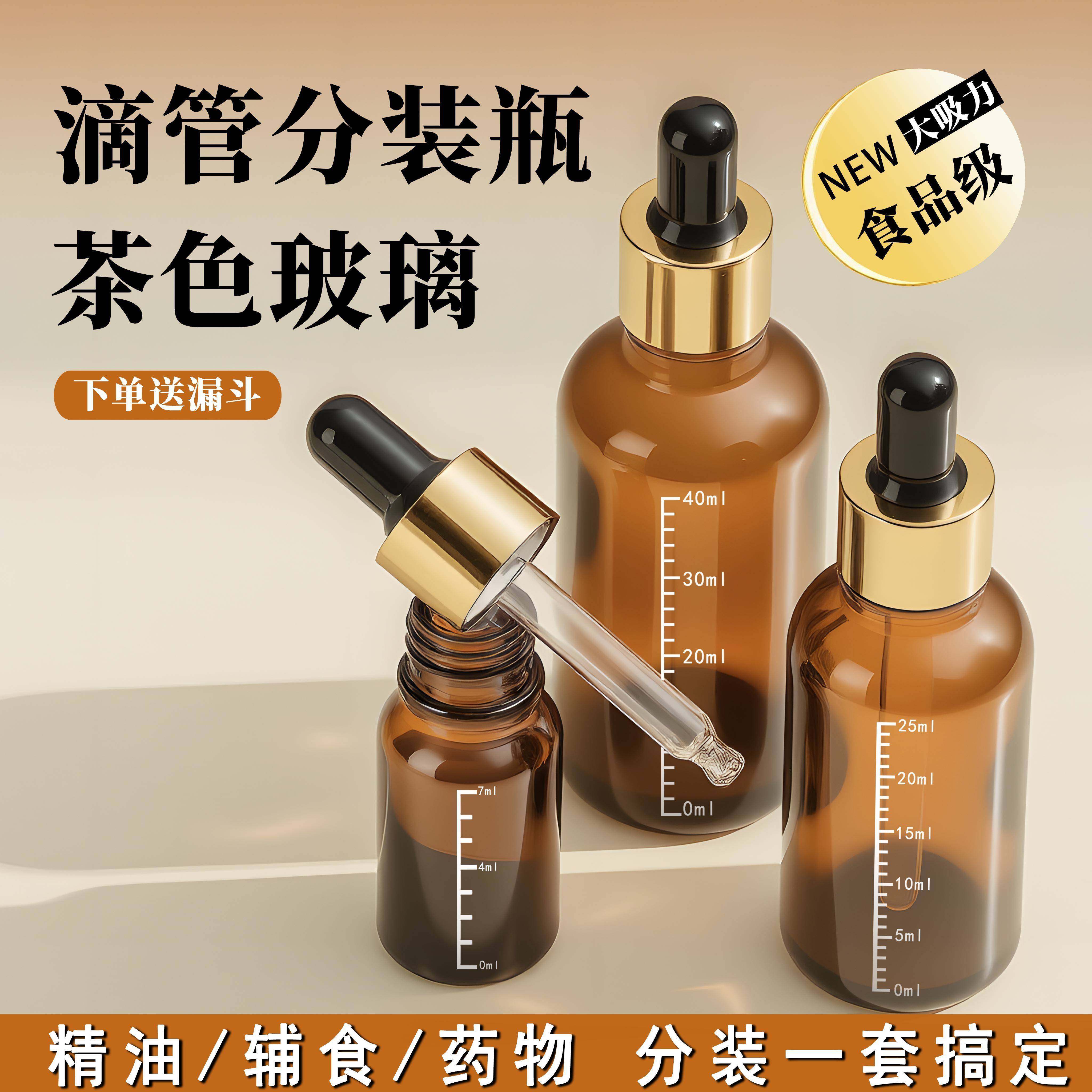 茶油分装瓶滴管精油婴儿专用核桃油辅食油精华瓶避光玻璃小药瓶