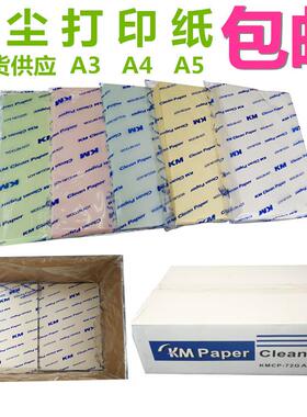 无尘打印纸白色A480克KM打印纸净化除尘打印纸无尘室复印纸