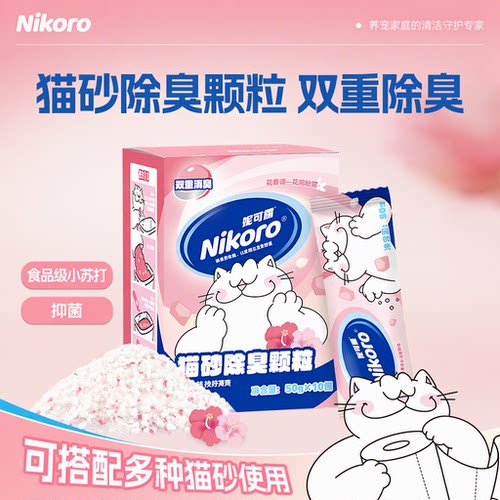 猫咪猫砂伴侣除臭粉除臭颗粒