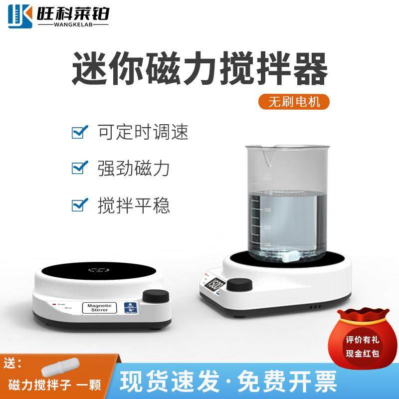 迷你磁力搅拌器加热恒温实验室搅拌台数显控温集热式大容量搅拌机