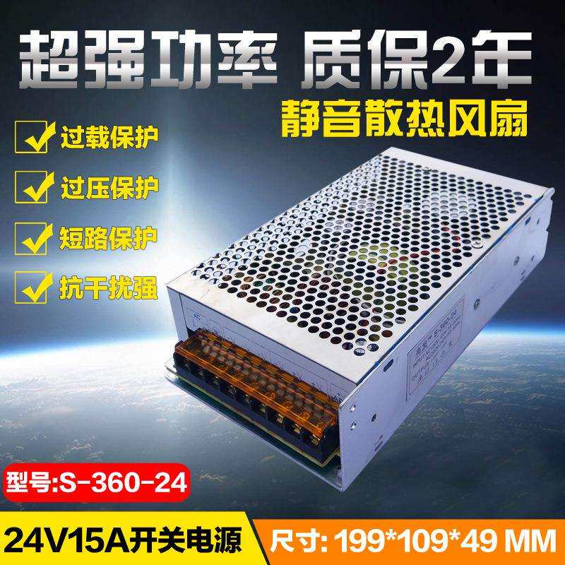 24V15A开关电源 360W电源 24V开关电源 S-360-24监控电源24V 15A