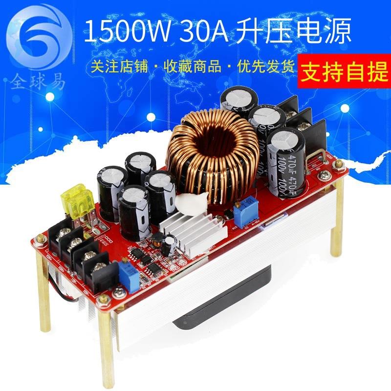 1500W 30A大电流DC-DC直流恒压恒流升压电源模块电动车升压器