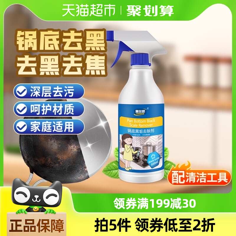 锅底黑垢清洁剂铁锅除神器强力去黑焦除垢去污洗锅除黑不锈钢清洗