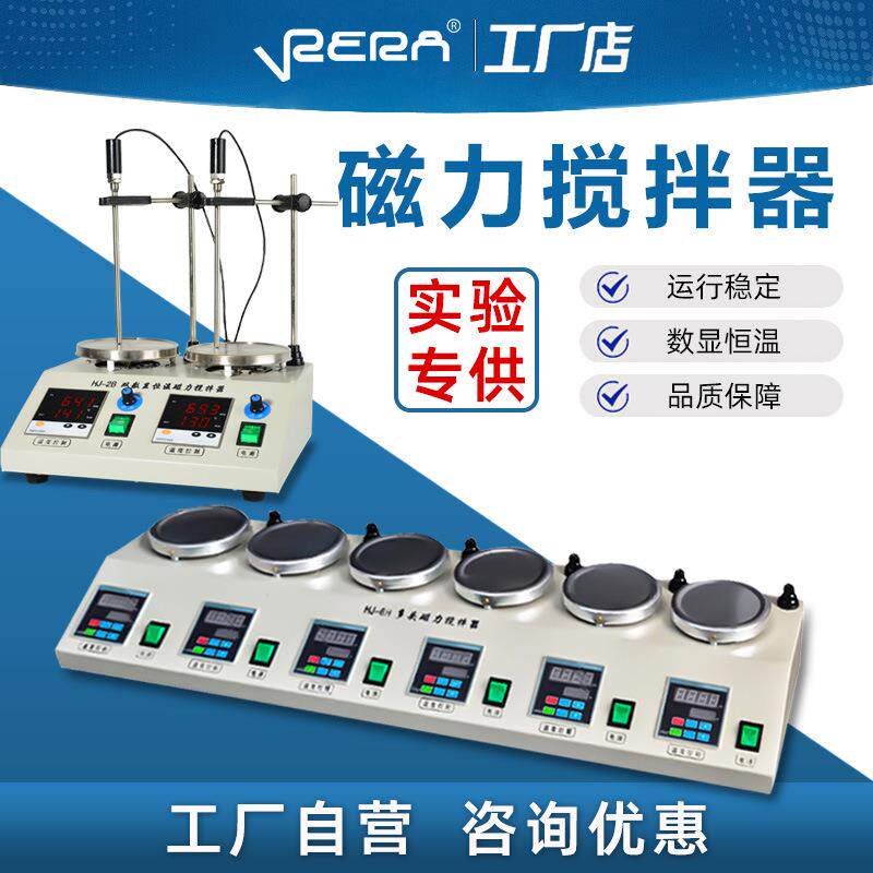 出口英文版美标磁力搅拌器实验室85-2电动多头数显恒温加热搅拌机