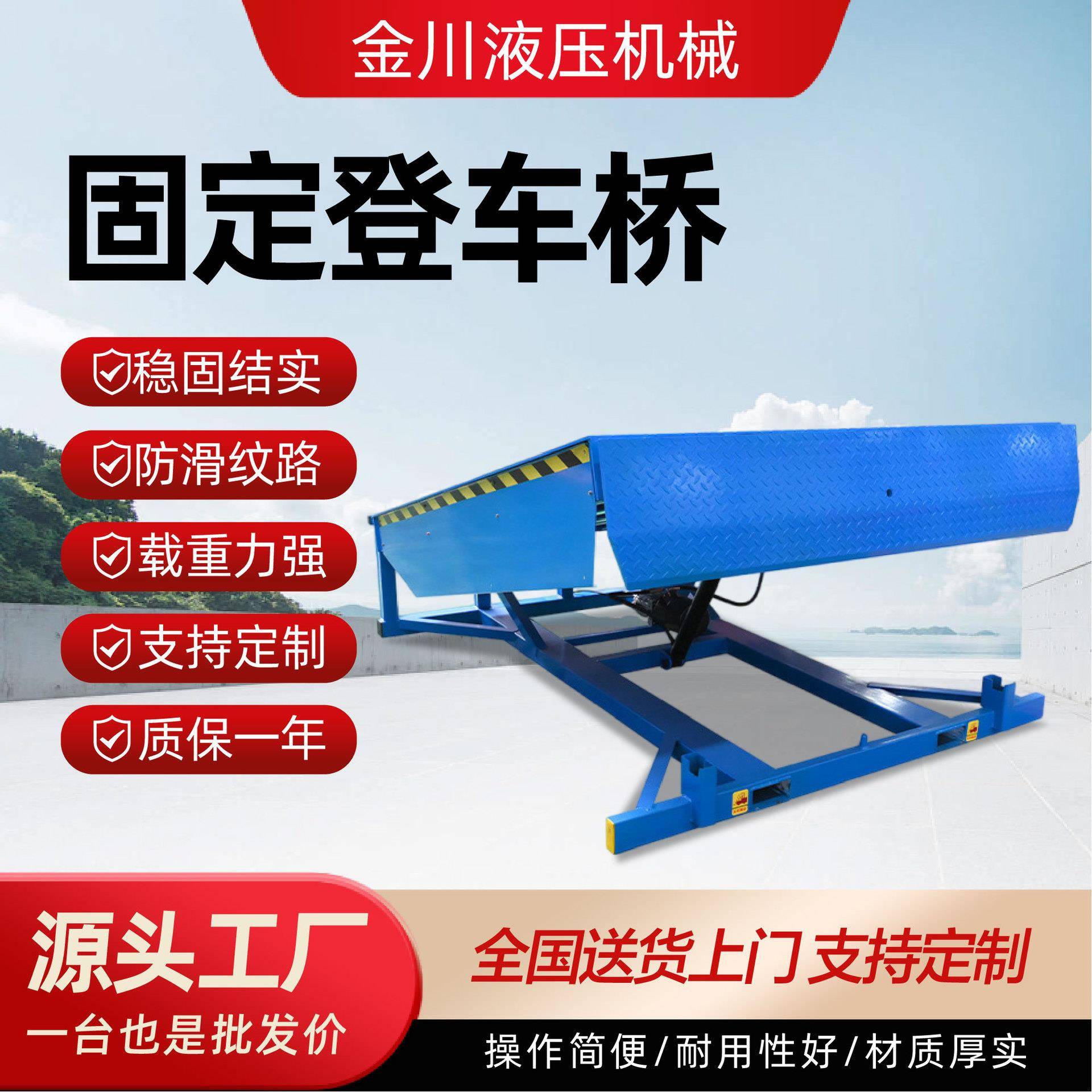 固定登车桥集装箱卸货神器月台调节板电动液压装车平台固定登车桥