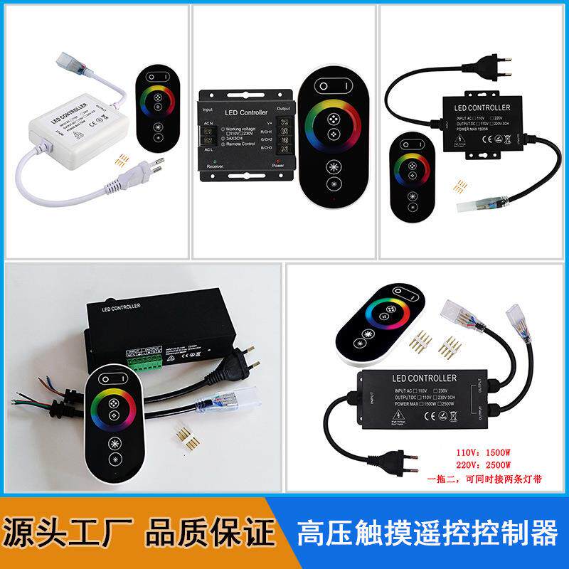 高压RF触摸遥控RGB灯带调光器无导线灯条霓虹灯柔性灯条LED控制器