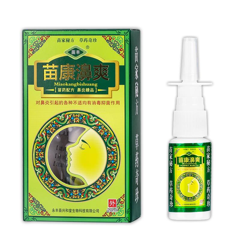 【正品买1送1】苗丰苗康濞爽抑爽菌喷鼻剂20草ml/GLD盒苗康鼻本喷