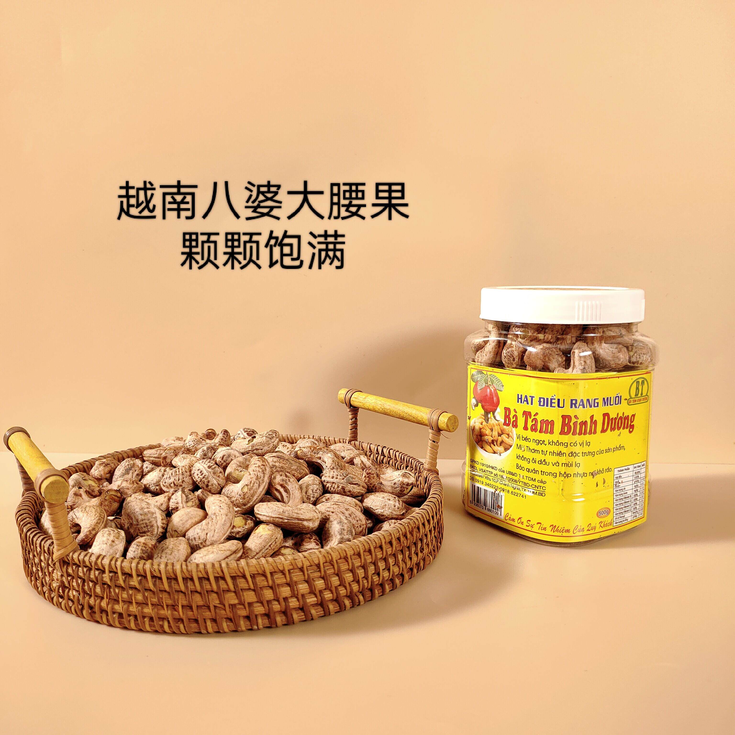 越南代购平阳八婆大腰果炭烧盐焗腰果仁坚果干果特产休闲零食新货