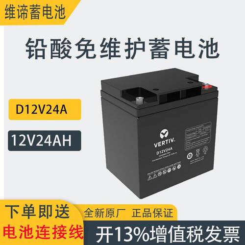 VERTIV艾默生维谛蓄电池U12V88L/A U12V130L/A D12V24A D12V40