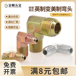 6分1寸 高压液压英制转换美制直角外丝接头弯头变径AD型90度2