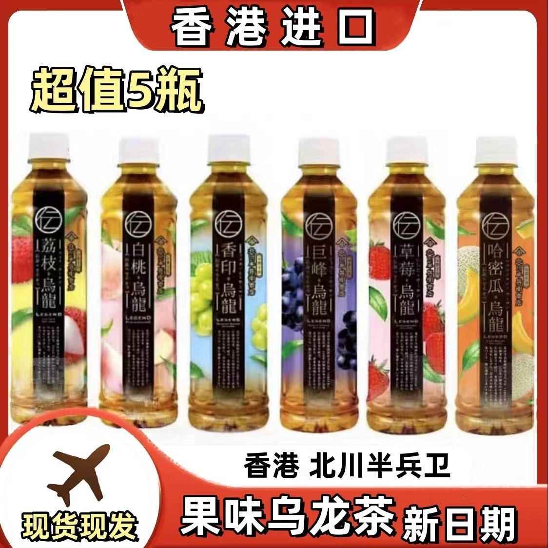 5瓶北川半香港进口巨峰葡萄味白桃苹果荔枝草莓哈密瓜乌龙茶饮料