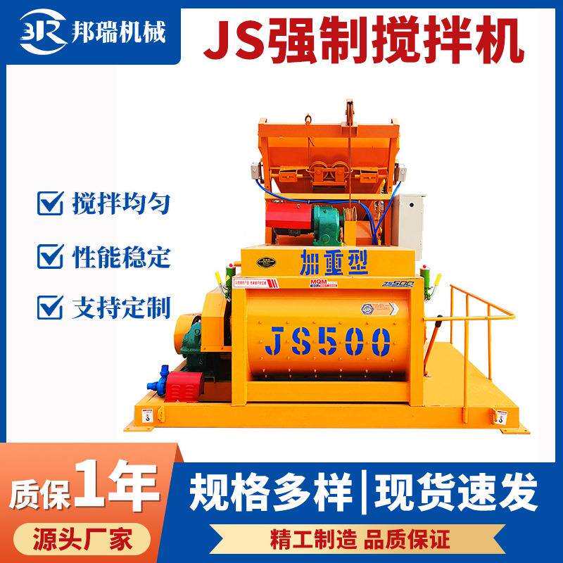 JS系列强制式混凝土水泥搅拌机固定式电动款双卧轴搅拌快速均匀