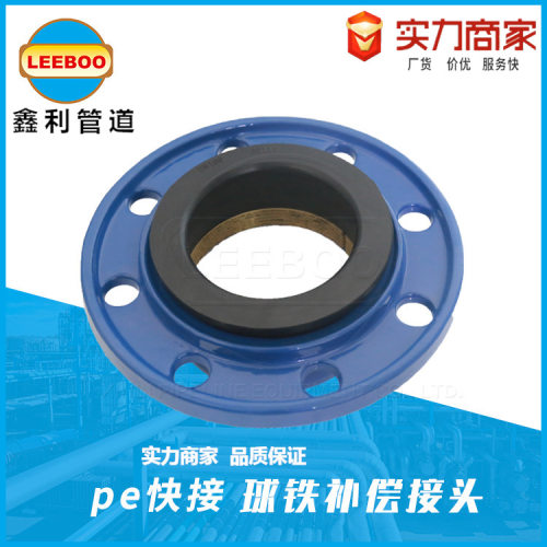 PE快速球墨铸铁接头 快接速连接器 盘管道补偿器用于PVC