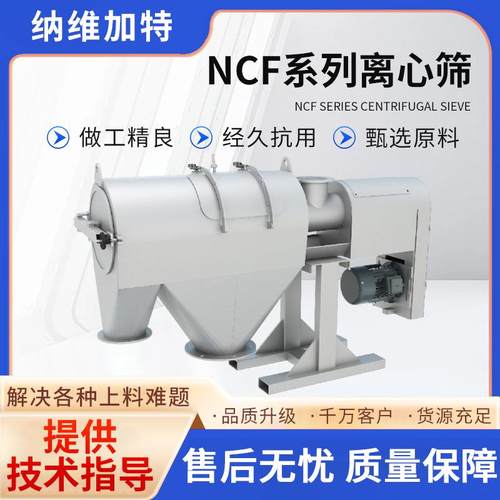 离心转筛不锈钢离心筛粮食玉米食品过筛机制药筛选分离设备离心筛