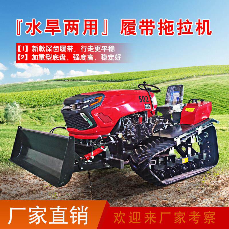 履带式拖拉机农用耕地大马力旋耕机多功能开沟施肥机大马力拖拉机