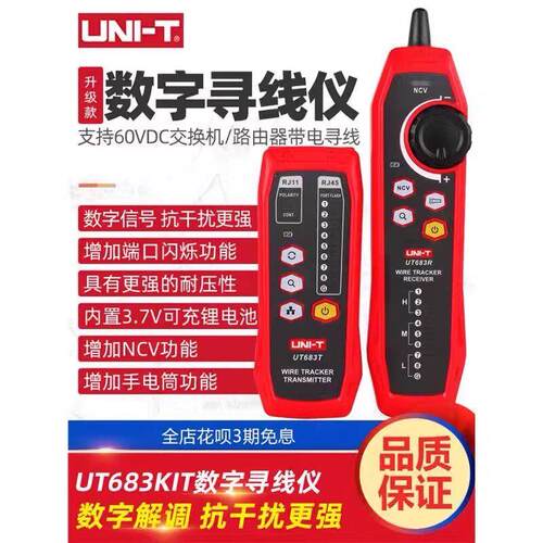 优利德UT683KIT685BKIT网路寻线仪抗干扰UT682巡线查线器网路线测