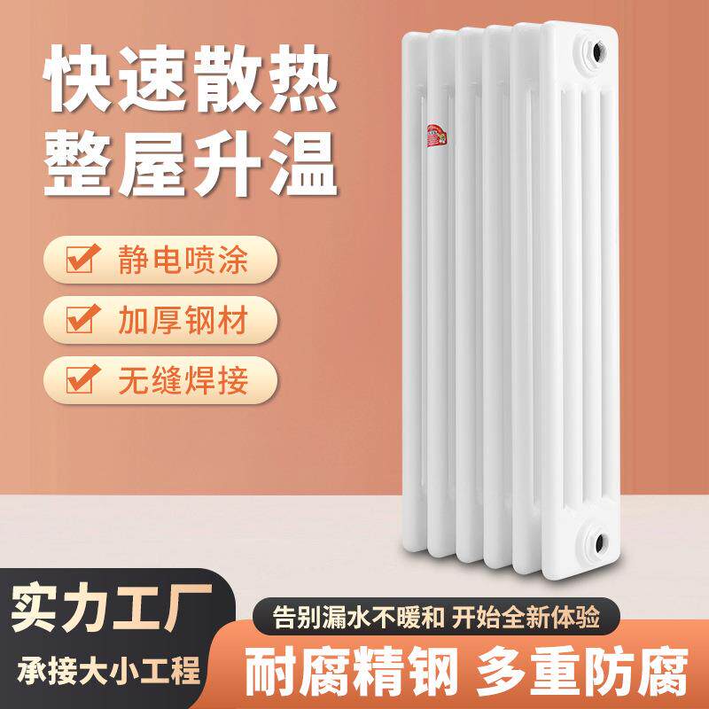 暖气片钢四柱加厚柱型水暖散热器壁挂式家用加水取暖器暖气片
