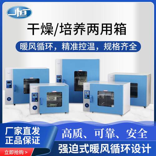 上海 一恒 PH-010A 干燥培养箱（两用）干燥箱培养箱两用恒温