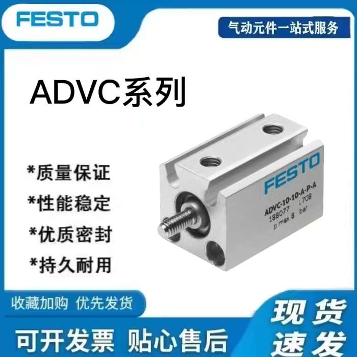 FESTO费斯托ADVC--6-10-12-16-20-25-32-40-50-5-10-15-I-A-P-A