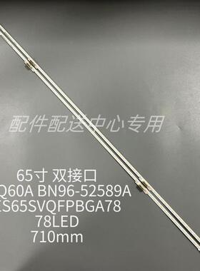 2条*65Q60A BN96-52589A ES65SVQFPBGA78 S1Q7-650SM0-R0灯条
