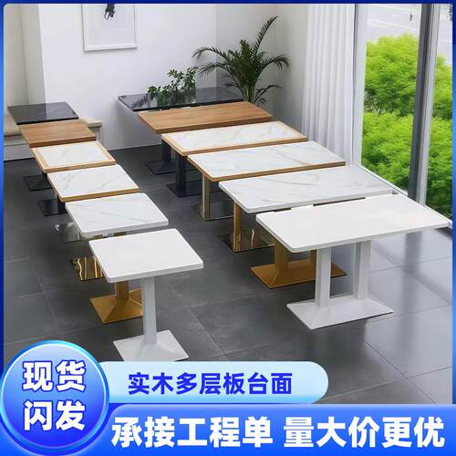 新款实木岩板商用桌椅小吃面馆奶茶店食堂麻辣烫烧烤饭店快餐桌椅