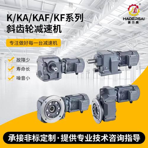 齿轮速机型号R/RF/K/KA/KAF/S/SA/SAF/F/FA/FAF硬齿面速器