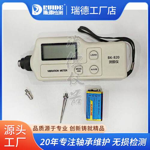 高精度BK-820便携式测振仪CZ9500A/VC63B测振表振动测量仪现货