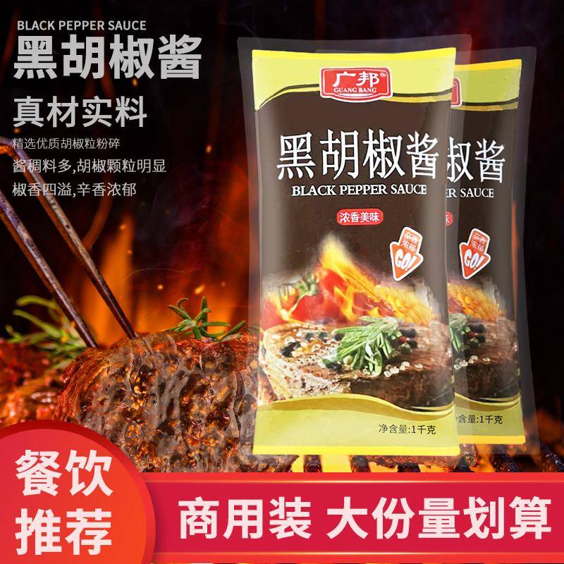 意大利肉酱广邦黑胡椒酱1KG袋整箱烤肉意大利面酱牛排烤肉专用