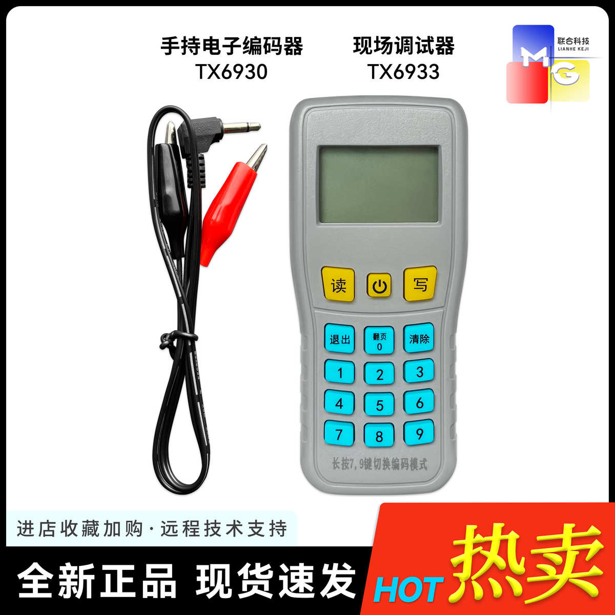 泰和安手持编码器TX6930现场调试器TX6933